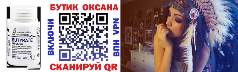 Бутират 1.4BDO  Верхоянск 